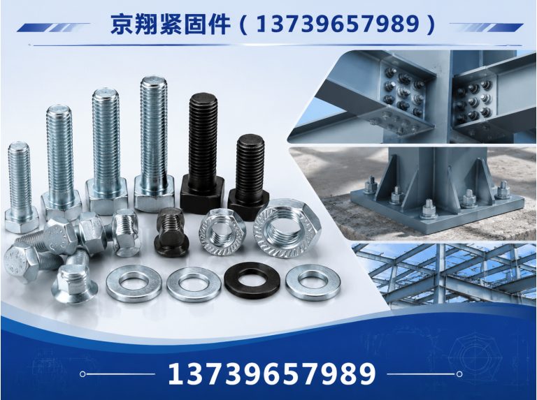 永年区京翔紧固件展示图